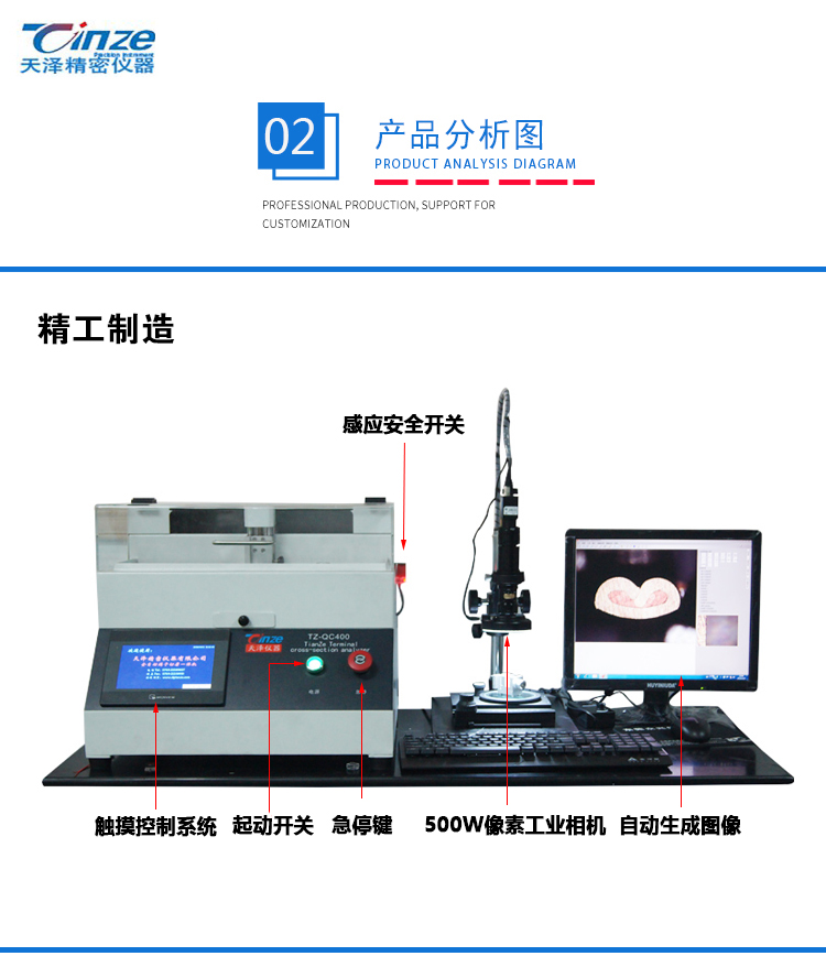 端子截面分析儀TZ-QC400