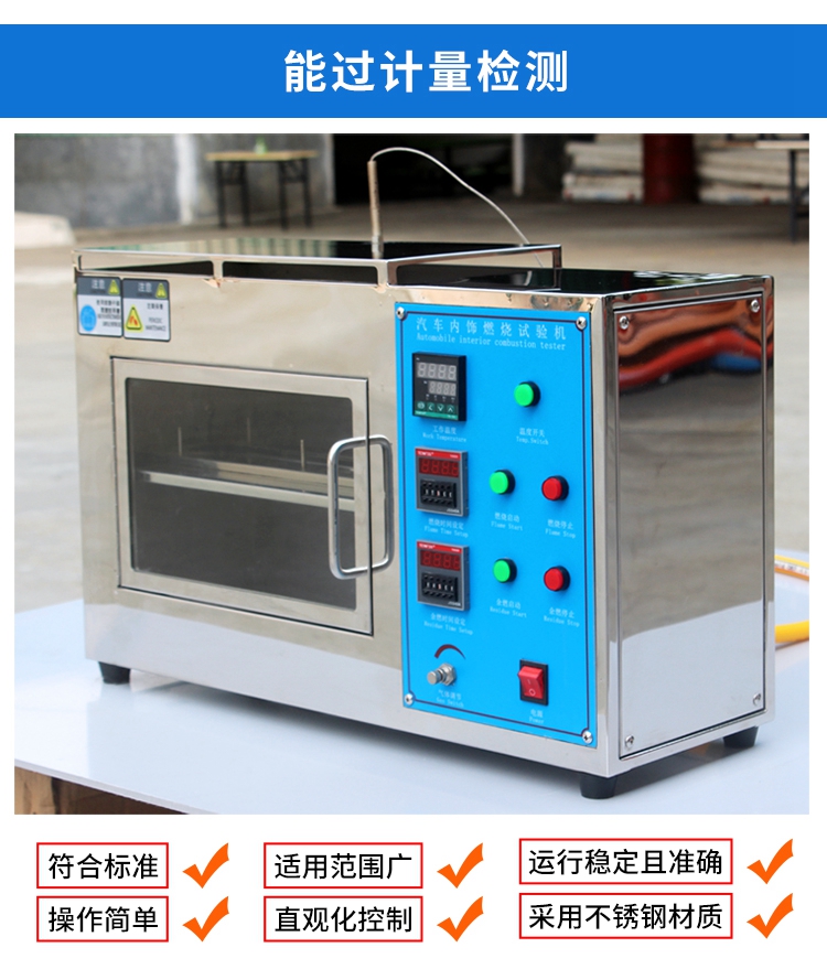 汽車內飾材料燃燒試驗機