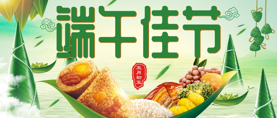 清新竹葉端午佳節(jié)中國(guó)傳統(tǒng)端午節(jié)粽子美食微信公眾號(hào)封面@凡科快圖.jpg